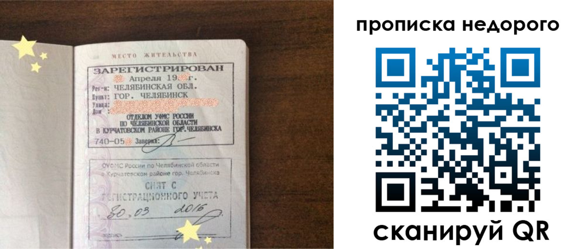 прописка регистрация в Томской области