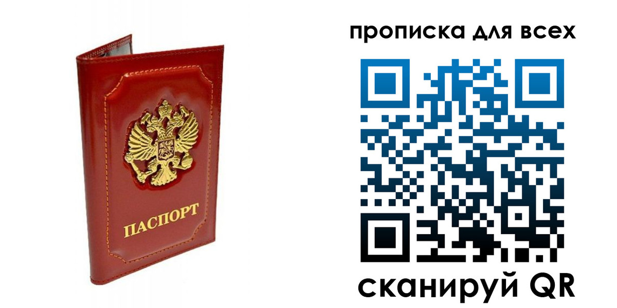 прописка гарантия в Томской области
