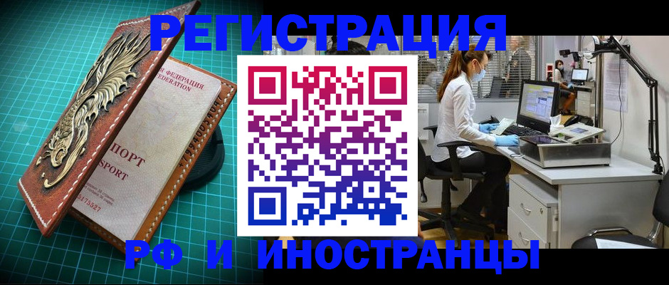 временная регистрация в квартире в Томской области