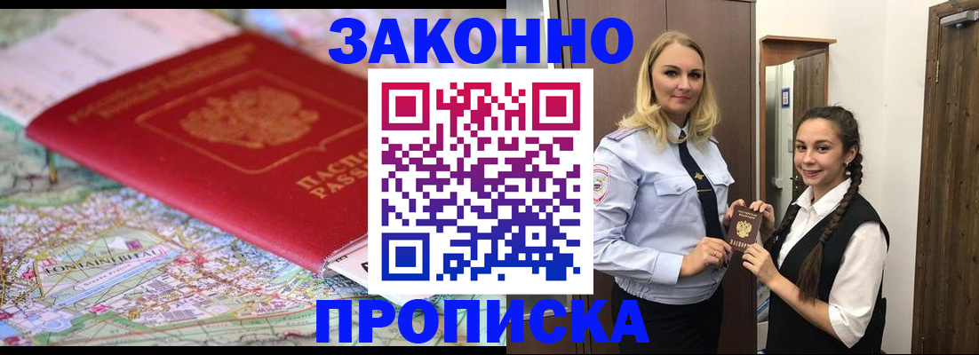 временная регистрация недорого в Томской области