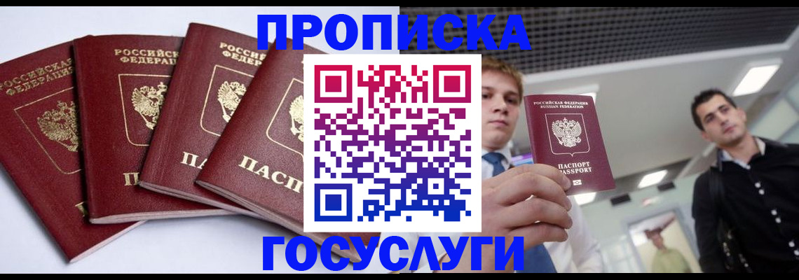 временная регистрация 2025 в Томской области