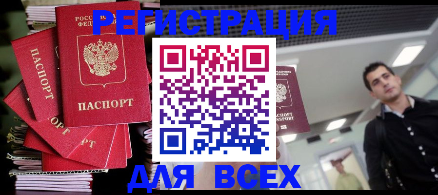 прописка паспорт в Томской области