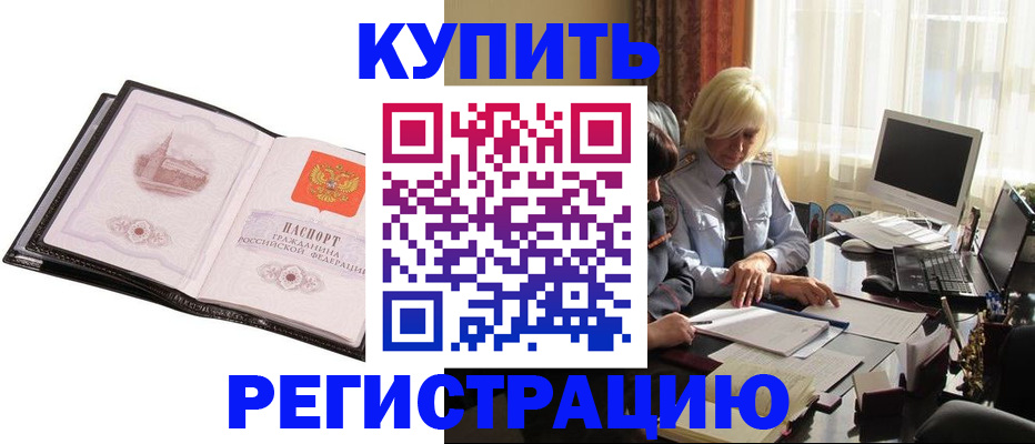 прописка для работы в Томской области