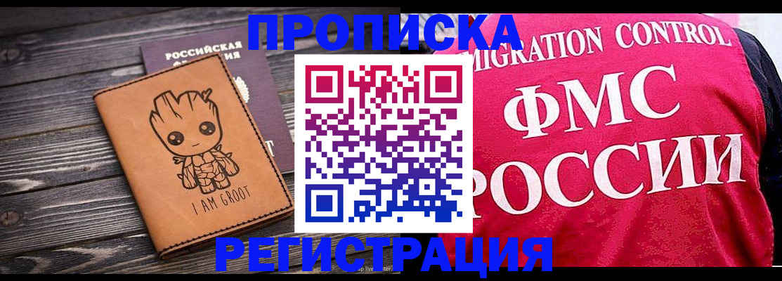 прописка 2025 в Томской области
