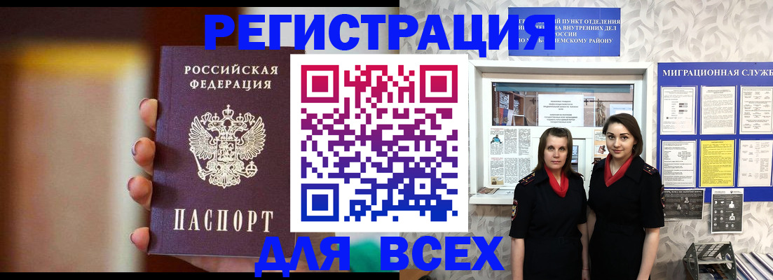 временная регистрация для школы в Томской области